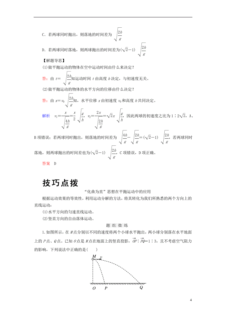 2019版高考物理一轮复习 第四章 曲线运动 万有引力与航天 第2讲 平抛运动学案_第4页