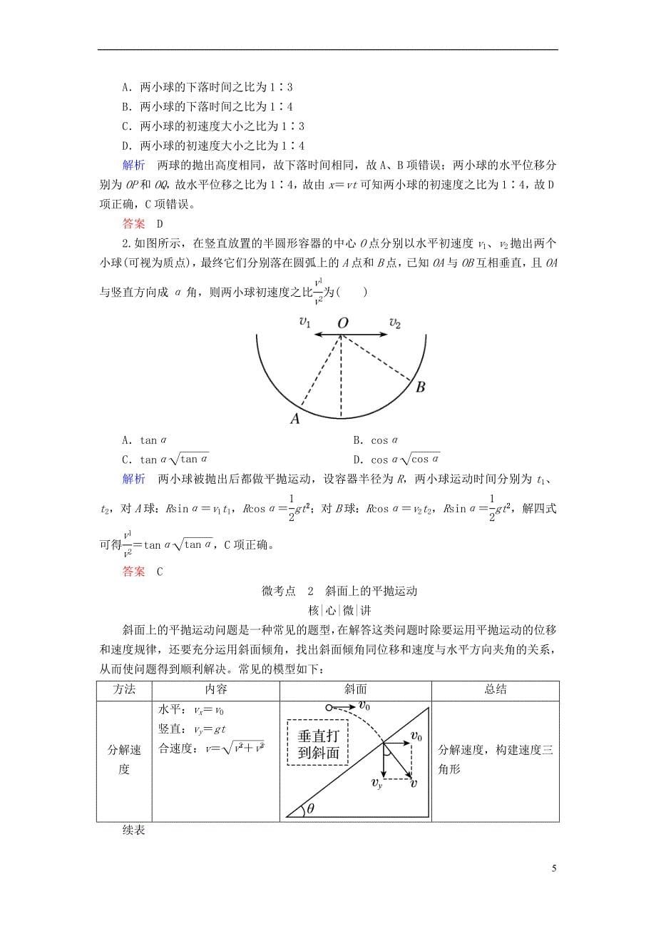 2019版高考物理一轮复习 第四章 曲线运动 万有引力与航天 第2讲 平抛运动学案_第5页