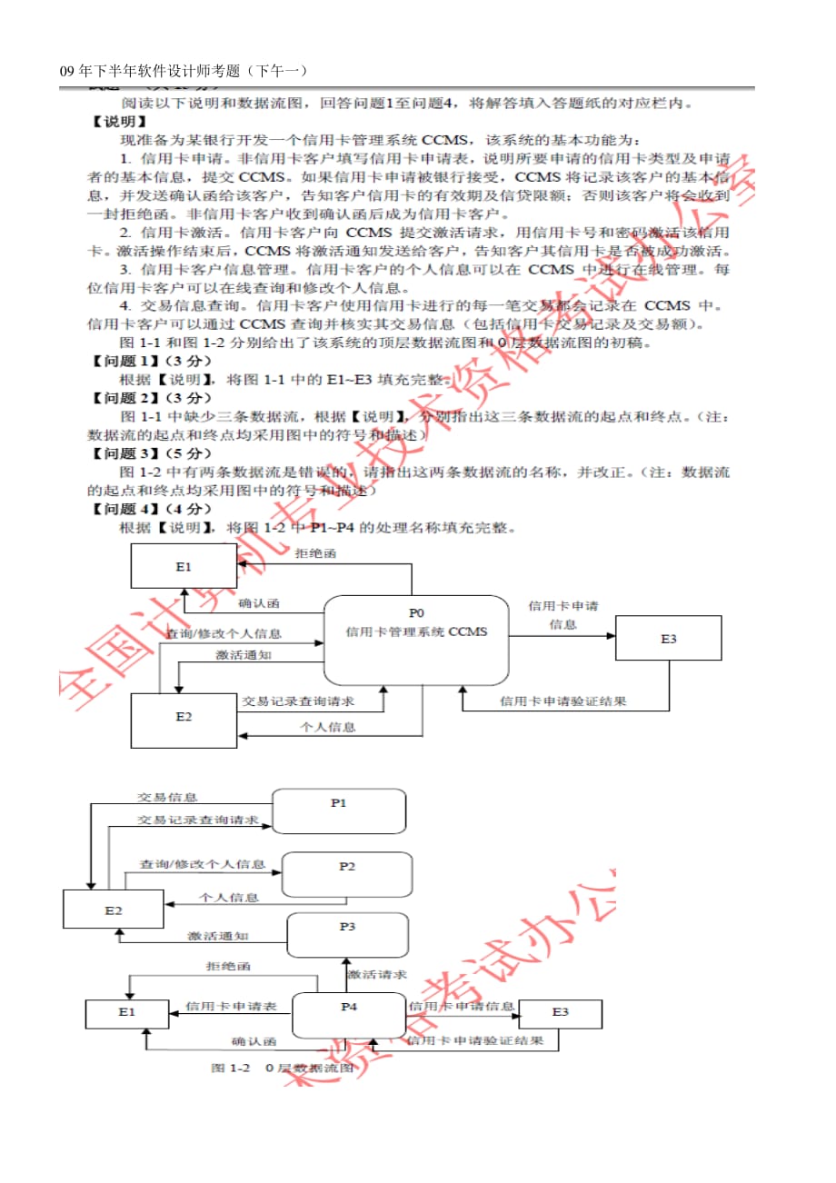 信息系统分析与设计大题_第1页