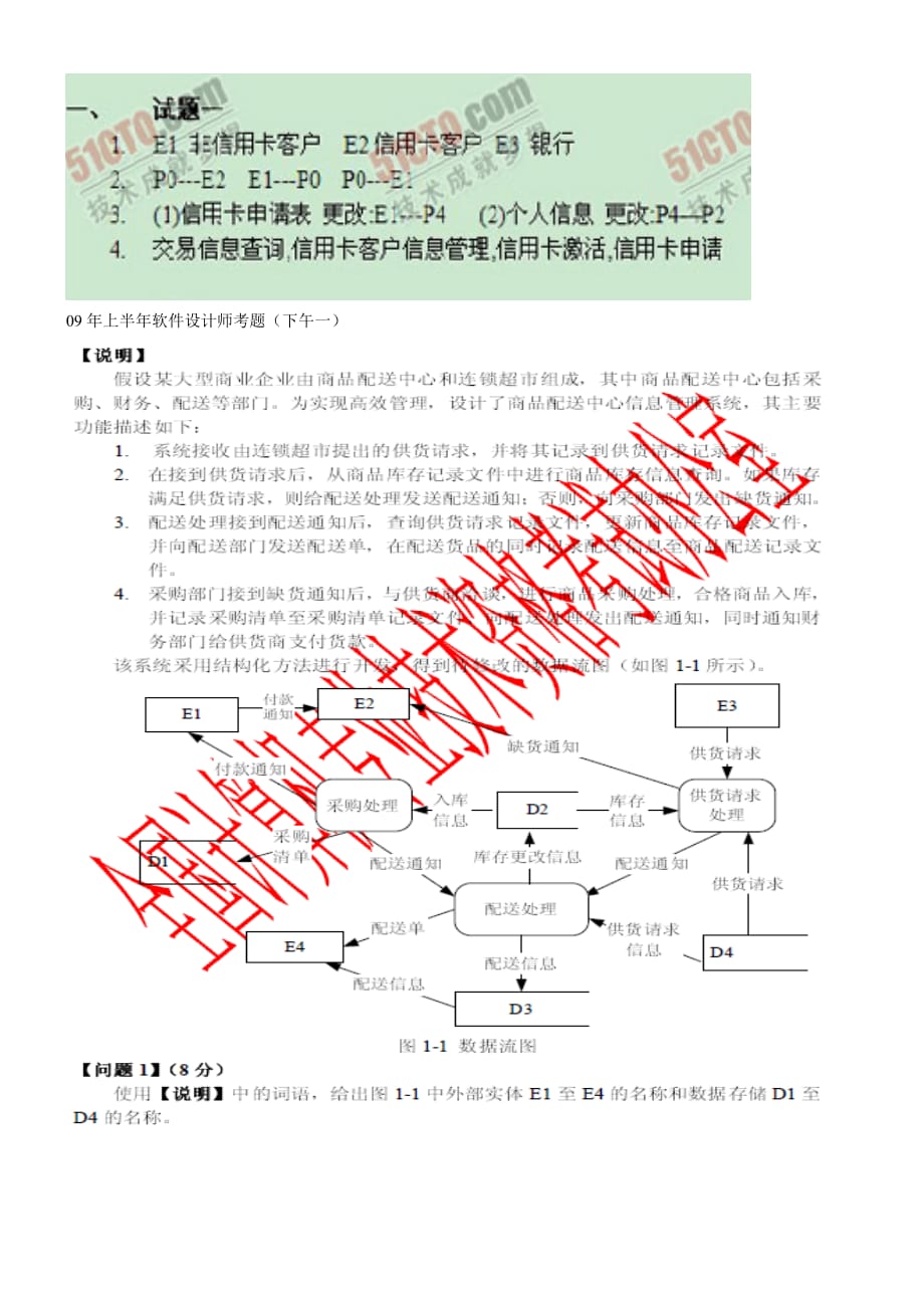 信息系统分析与设计大题_第2页