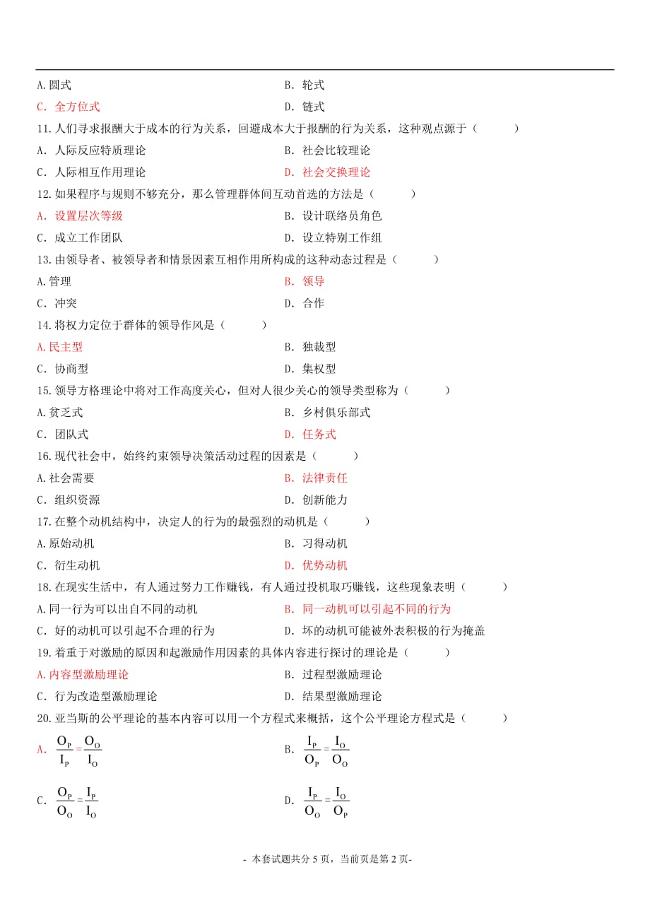 全国2012年7月高等教育自学考试 组织行为学new_第2页