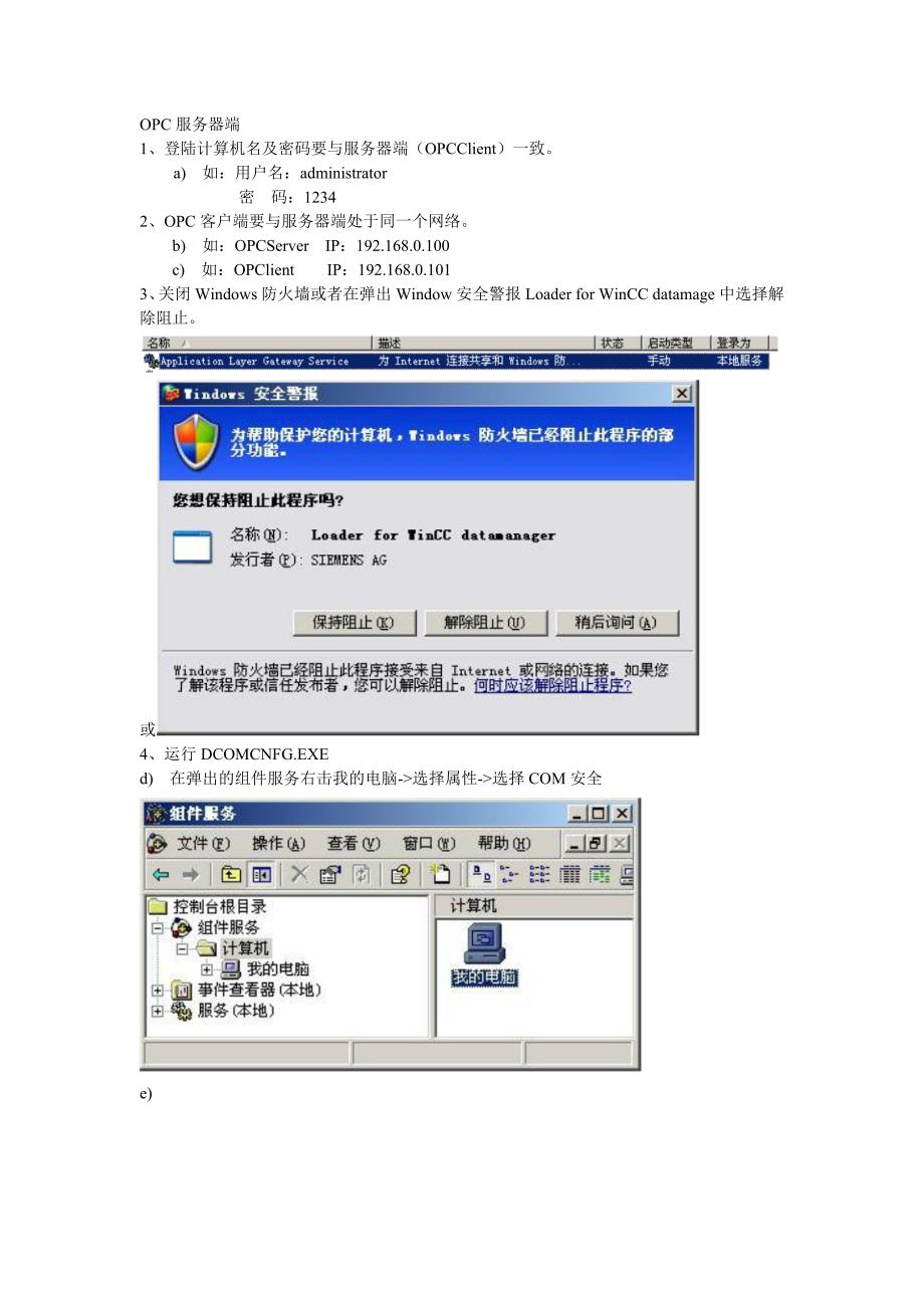 WINCC-OPC服务器配置_第4页
