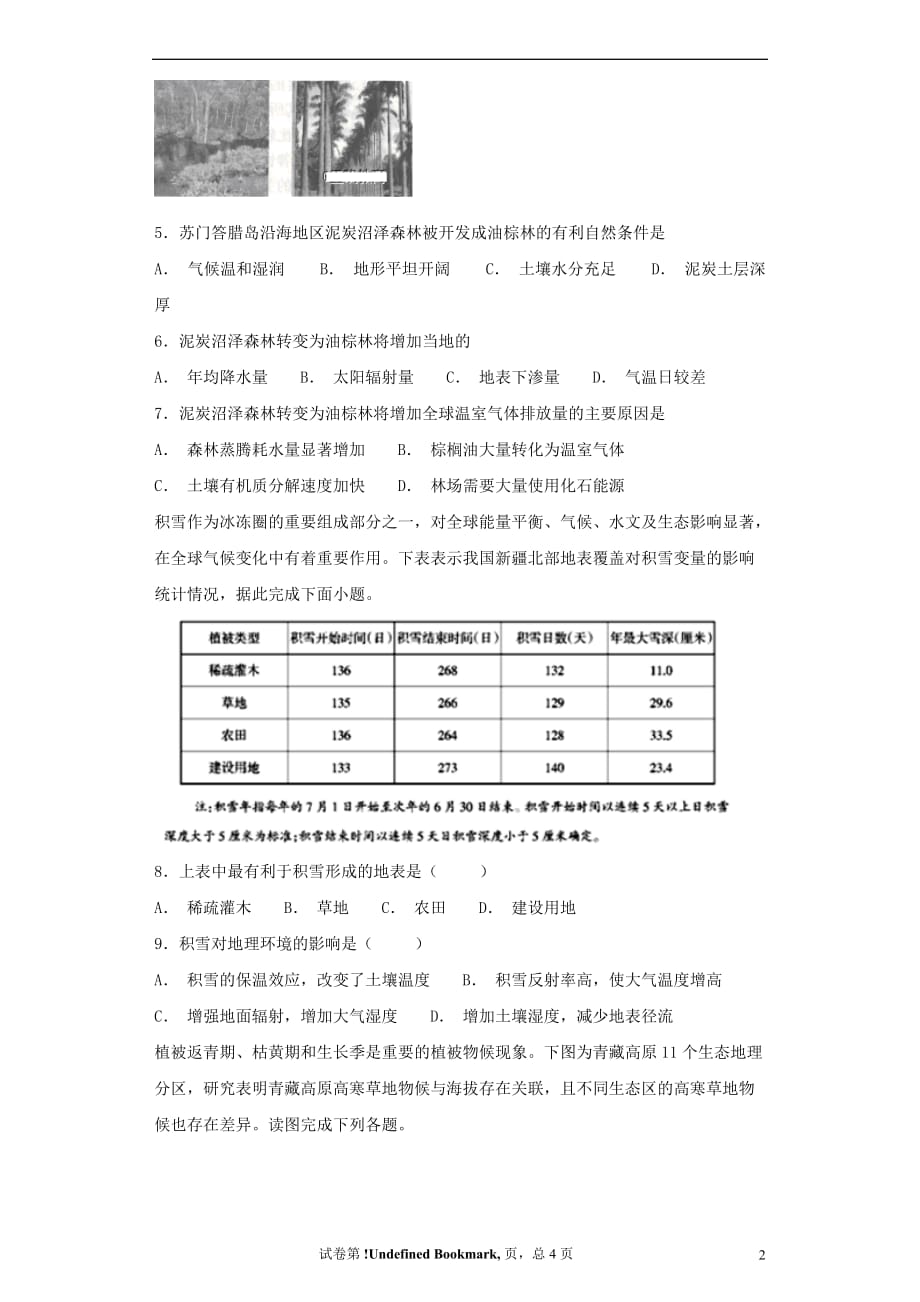 2019届高考地理二轮复习第一篇 专项考点对应练 第13练 自然地理环境的整体性_第2页