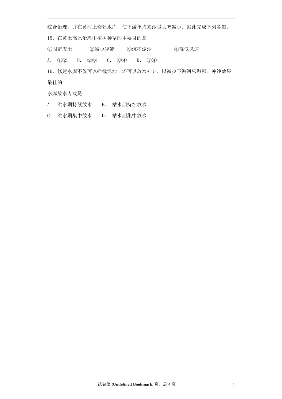 2019届高考地理二轮复习第一篇 专项考点对应练 第13练 自然地理环境的整体性_第4页