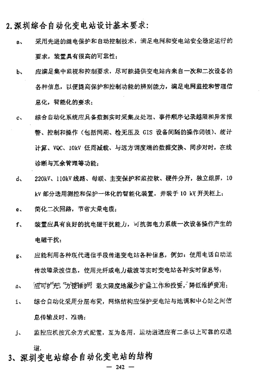 深圳综合自动化变电站结构和运行_第2页