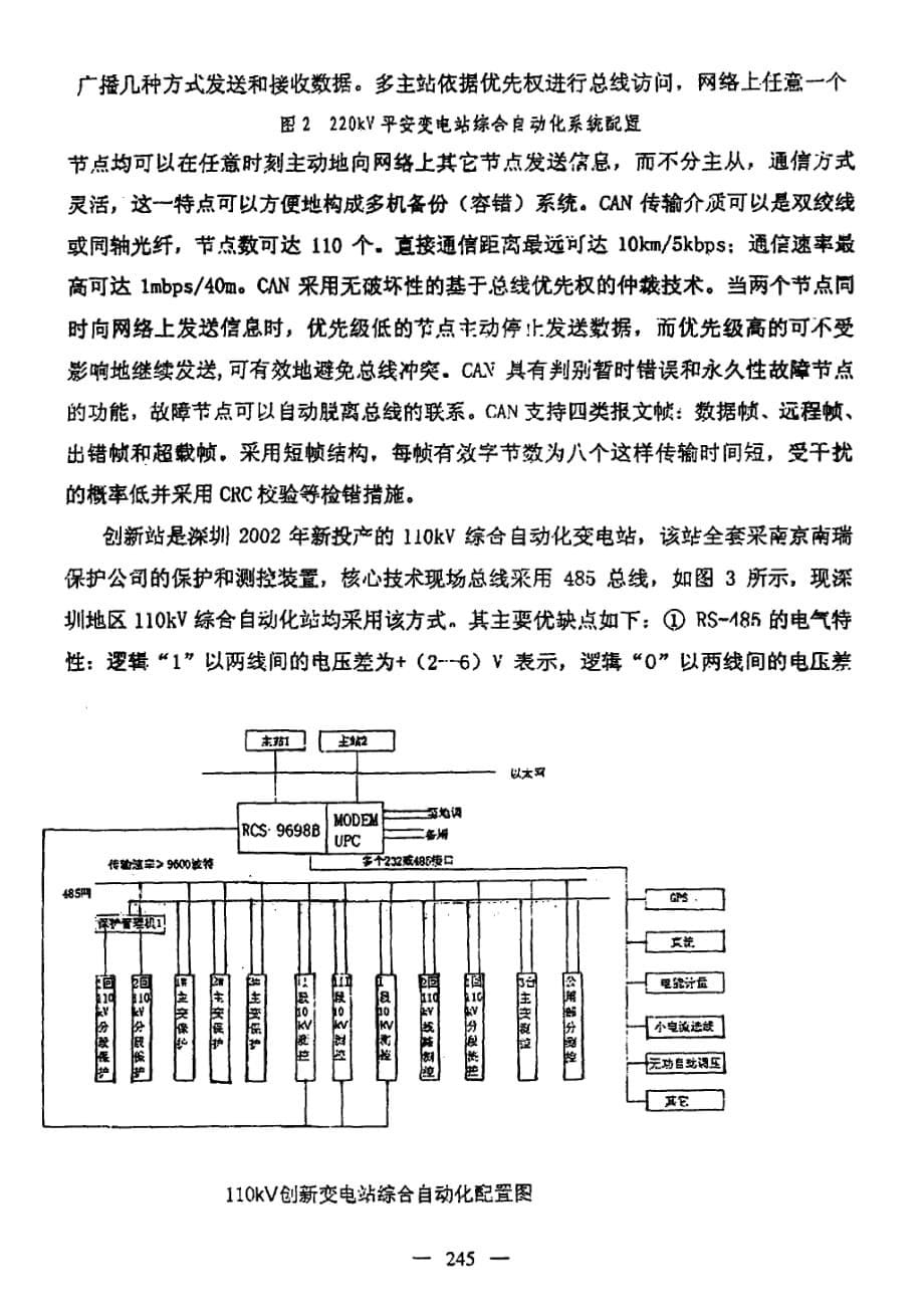 深圳综合自动化变电站结构和运行_第5页