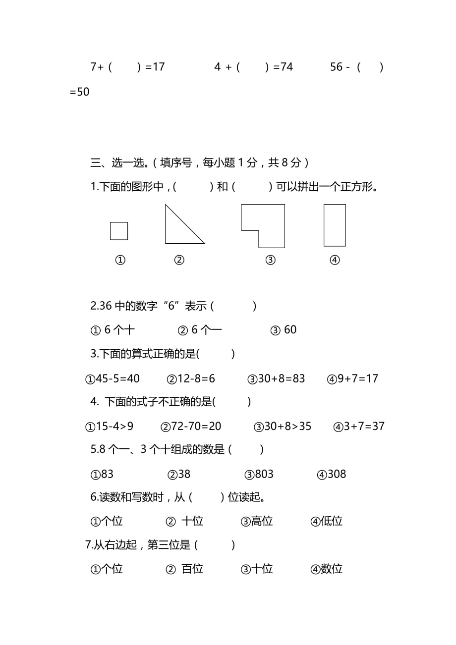 一年级下册数学试卷期中考试题6人教新课标_第3页