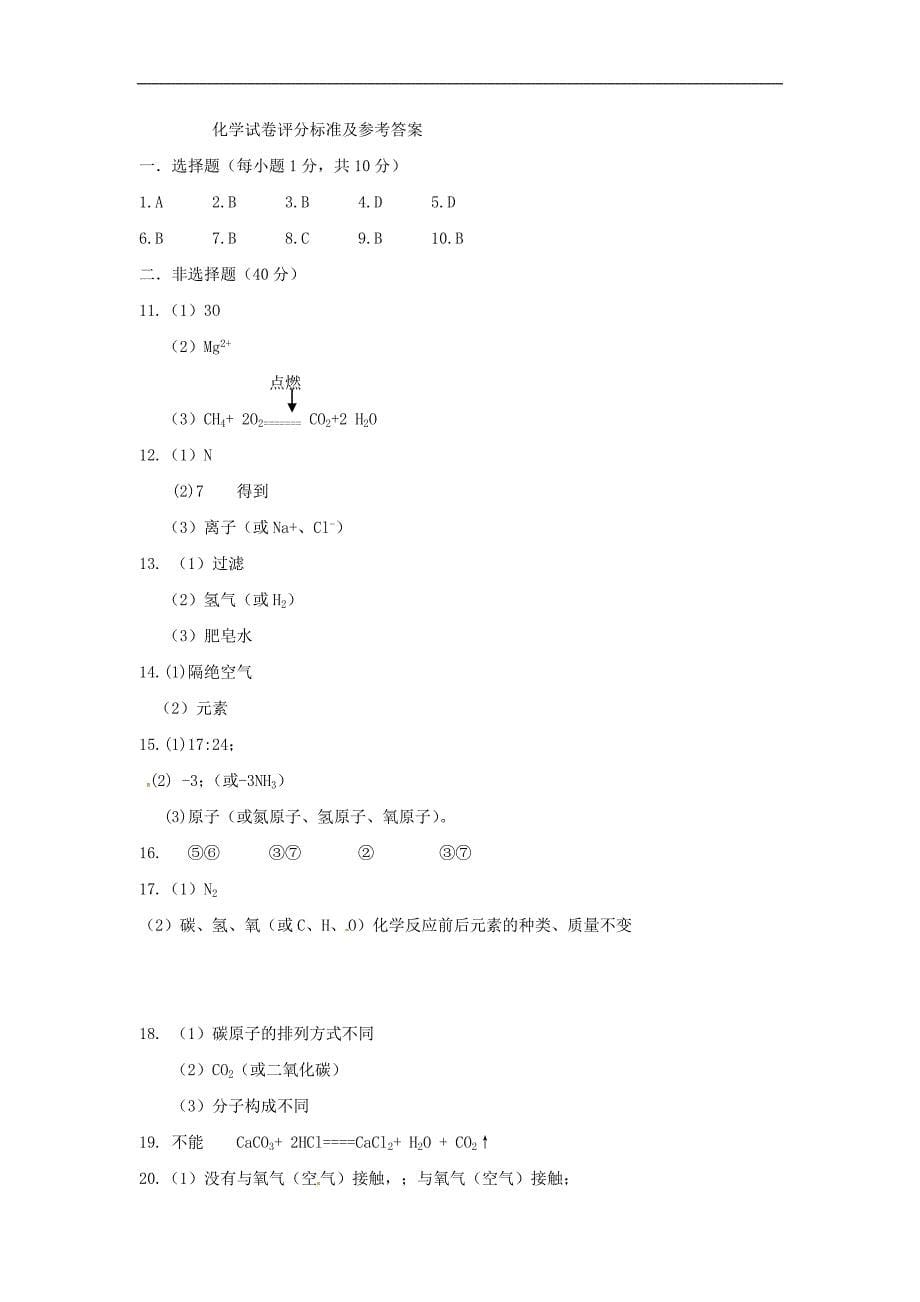 吉林省长春市九台区2015-2016学年九年级化学期末试题 .doc_第5页