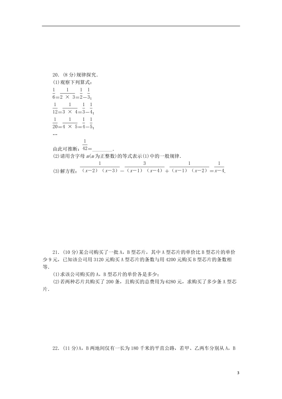 2019年春八年级数学下册第10章 分式 自我综合评价（四）练习 （新版）苏科版_第3页