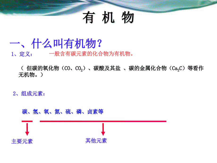 高一化学下总复习第三章有机物_第2页