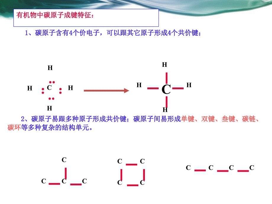 高一化学下总复习第三章有机物_第5页