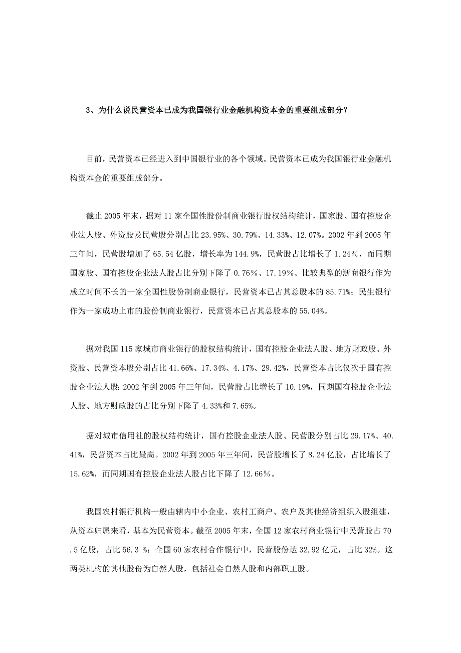 WTO与中国银行业对外开放问答——第3篇-对外开放篇_第3页