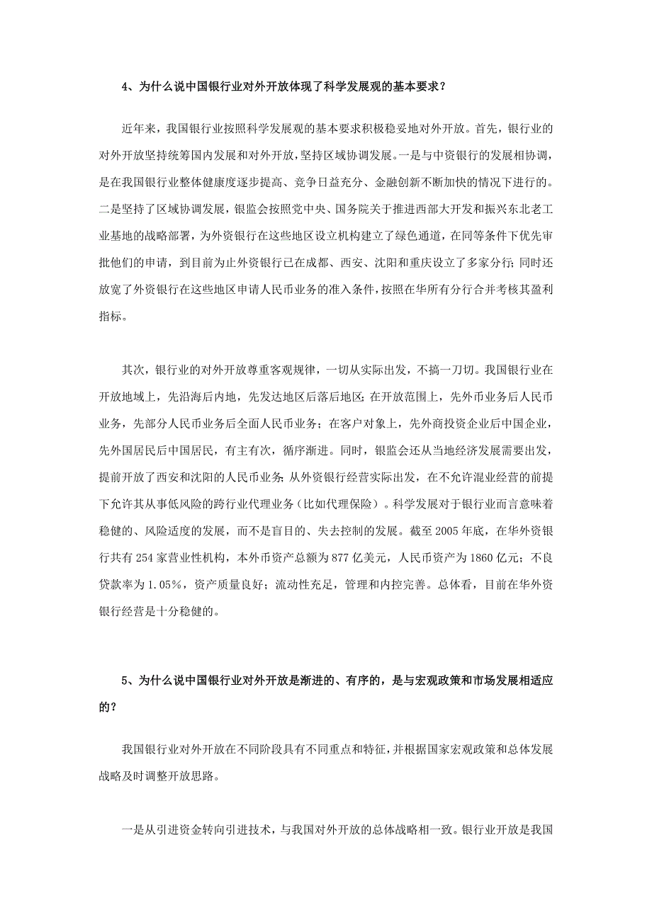 WTO与中国银行业对外开放问答——第3篇-对外开放篇_第4页