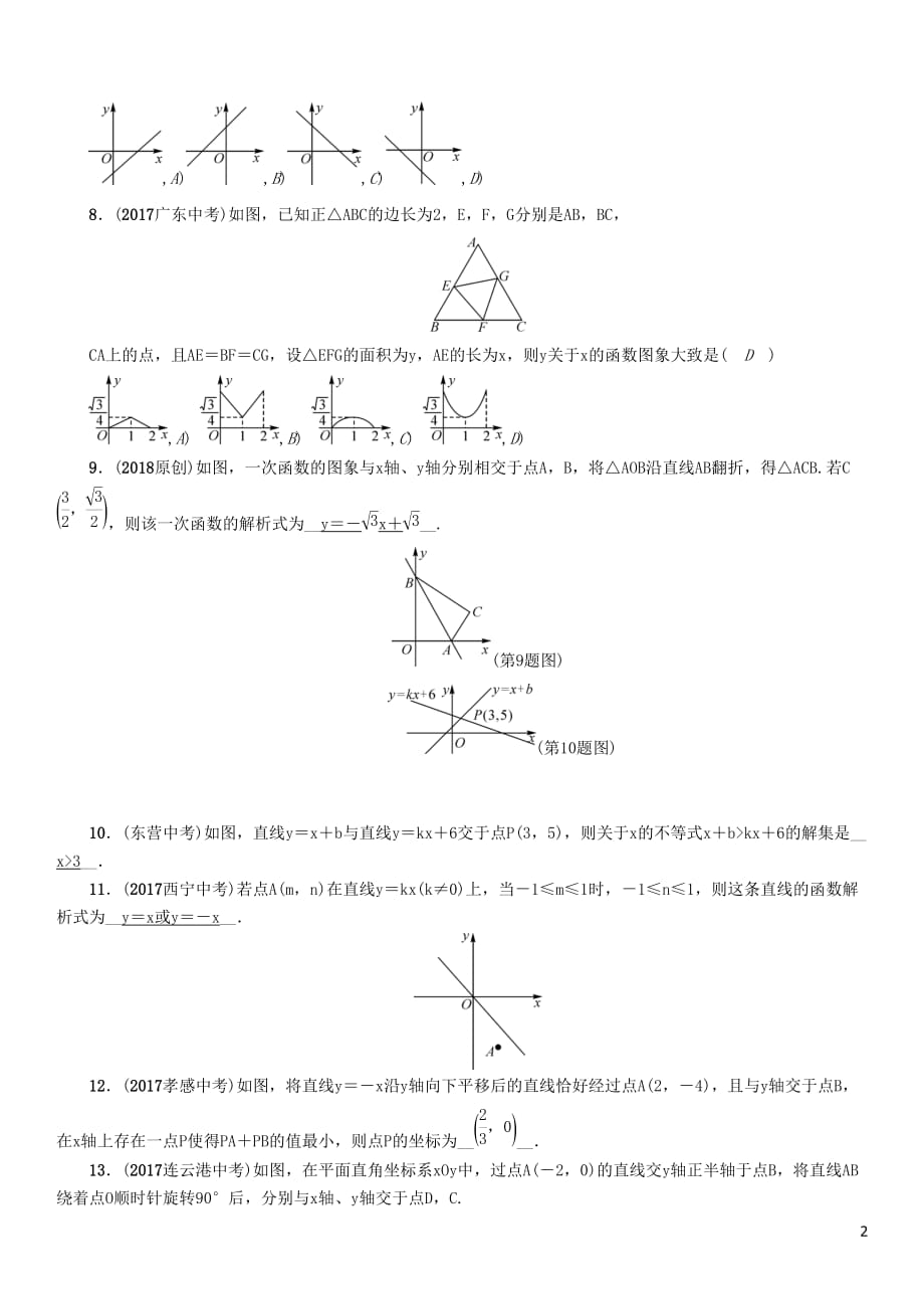 遵义专版2018年中考总复习第1编精练：3.2一次函数的图象和性质_第2页