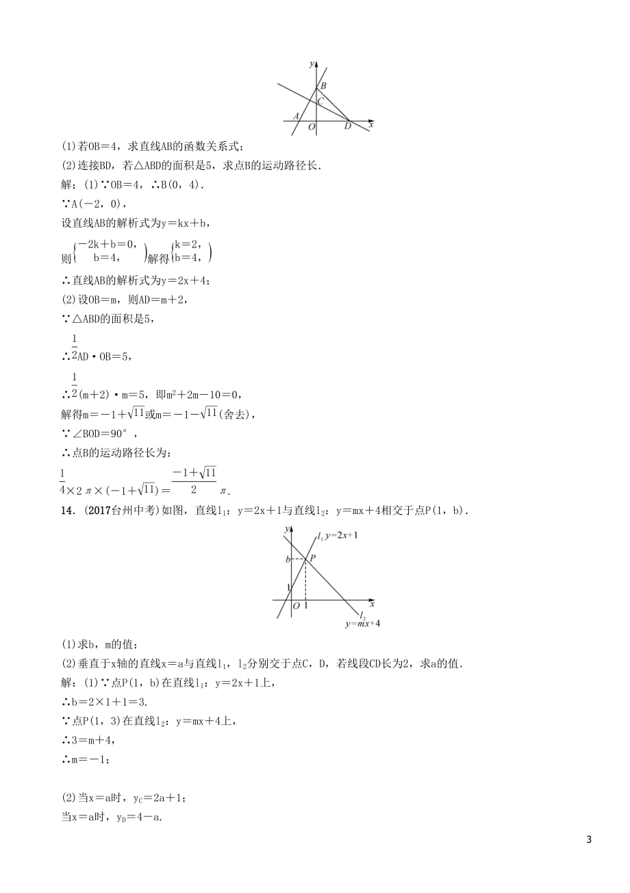 遵义专版2018年中考总复习第1编精练：3.2一次函数的图象和性质_第3页