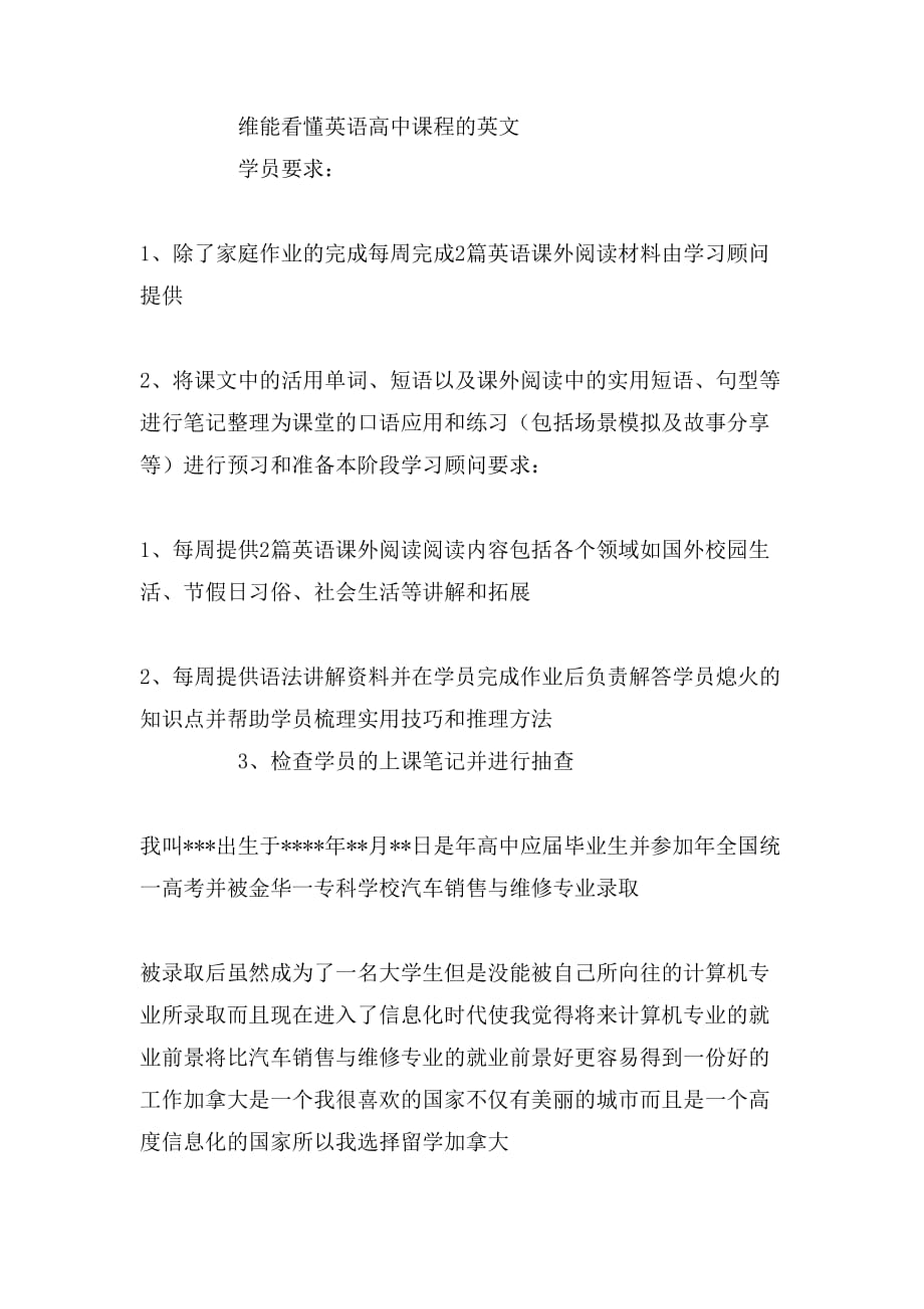 2020年加拿大留学学习计划书模板_第2页