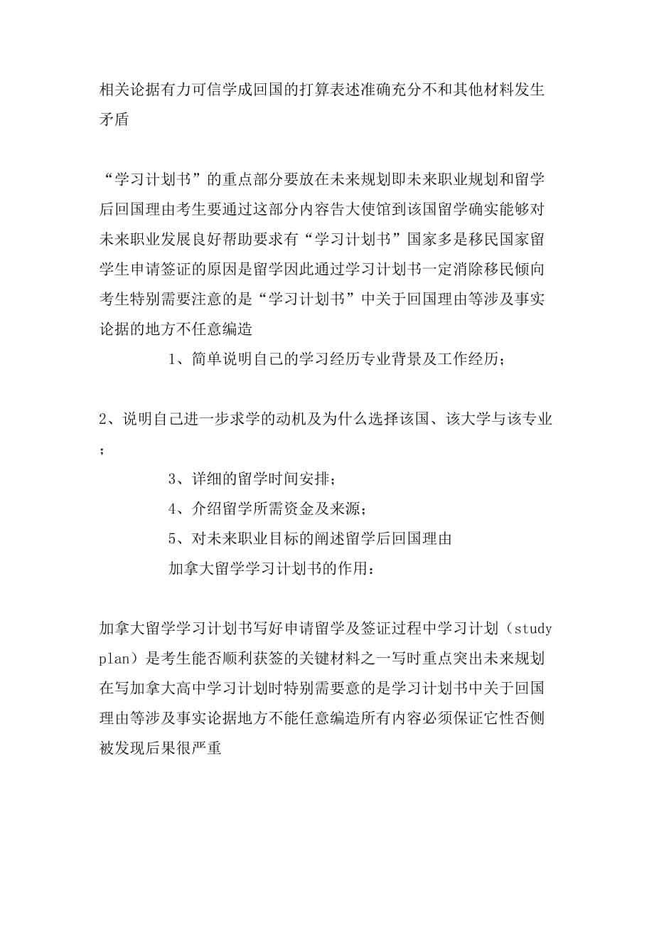 2020年加拿大留学学习计划书模板_第4页