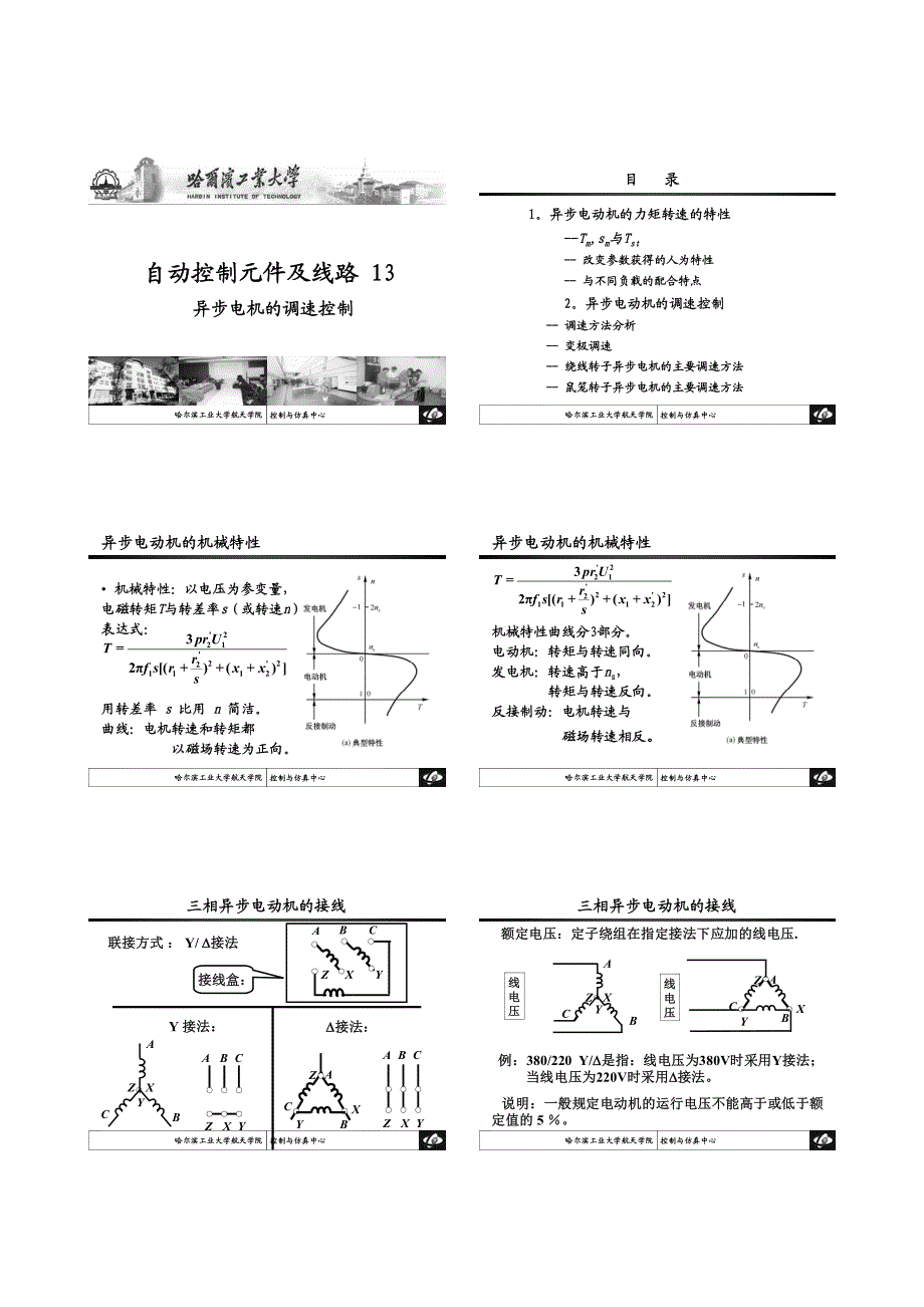 自动控制元件 异步电机 控制_第1页