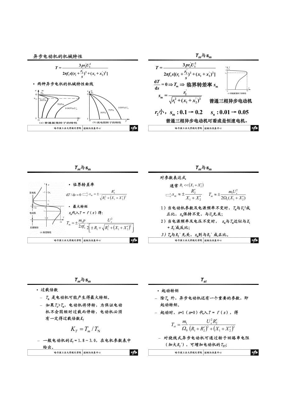 自动控制元件 异步电机 控制_第2页