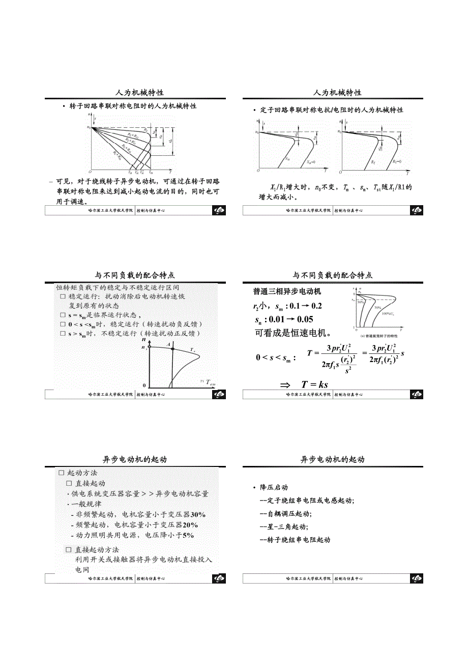 自动控制元件 异步电机 控制_第4页