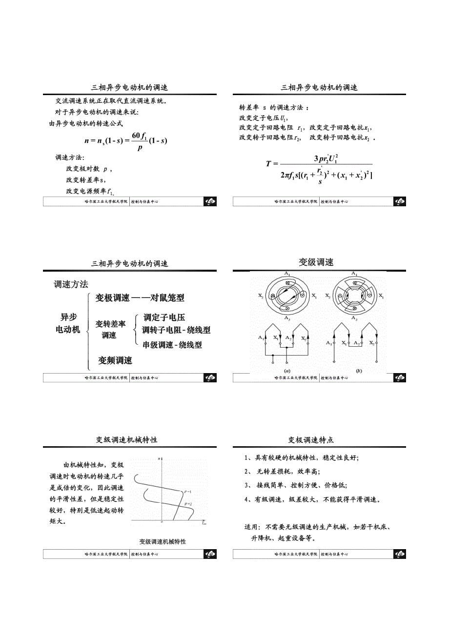 自动控制元件 异步电机 控制_第5页