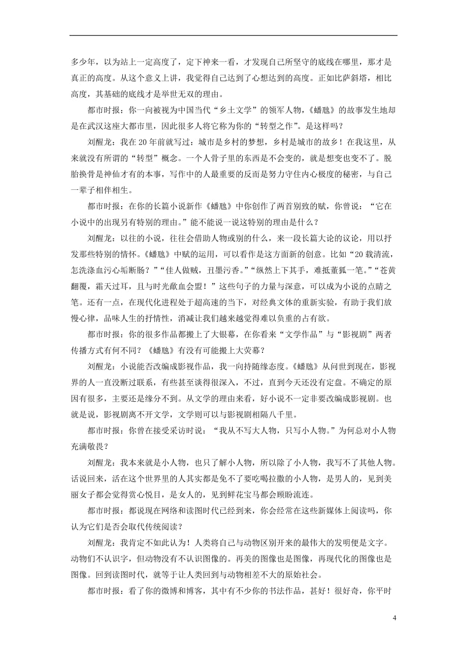 2019届高三语文一轮复习第二部分 现代文阅读 专题三 实用类文本阅读 课时冲关三十一 新闻阅读（三）访谈练习案_第4页