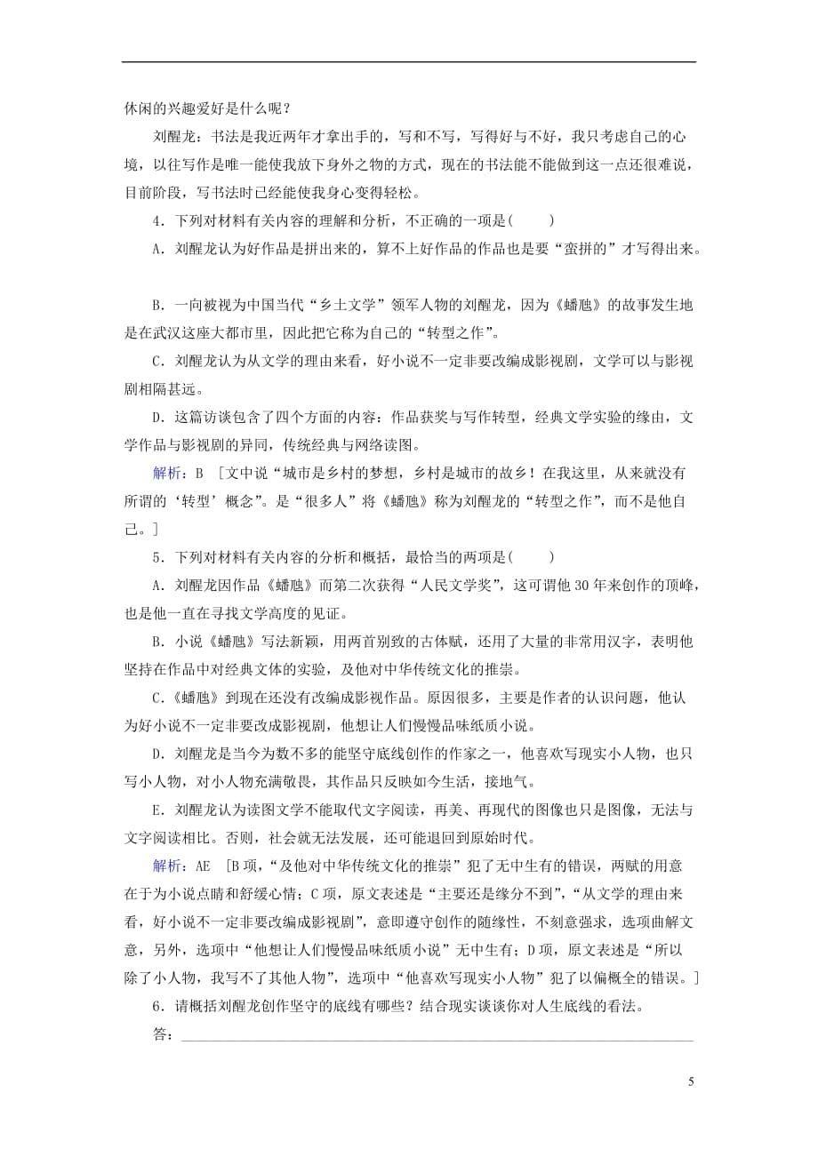 2019届高三语文一轮复习第二部分 现代文阅读 专题三 实用类文本阅读 课时冲关三十一 新闻阅读（三）访谈练习案_第5页