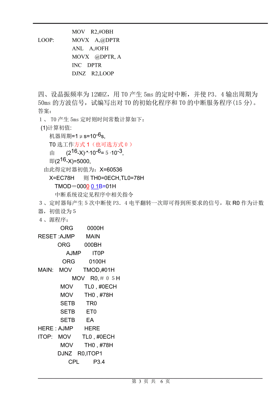 单片机原理及应用复习资料98967new_第3页