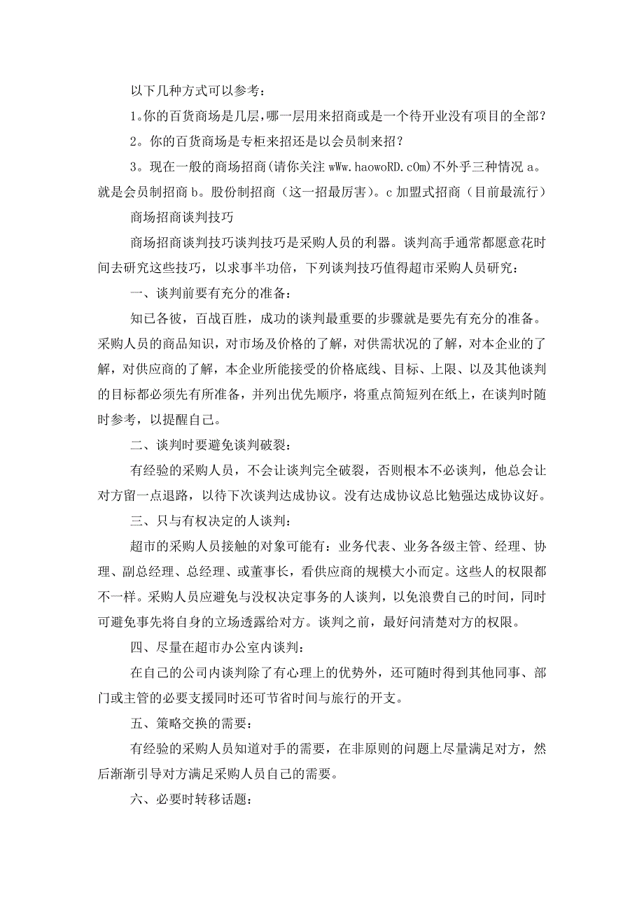 最新公司总裁在百货商场招商发布会上的致辞_第4页