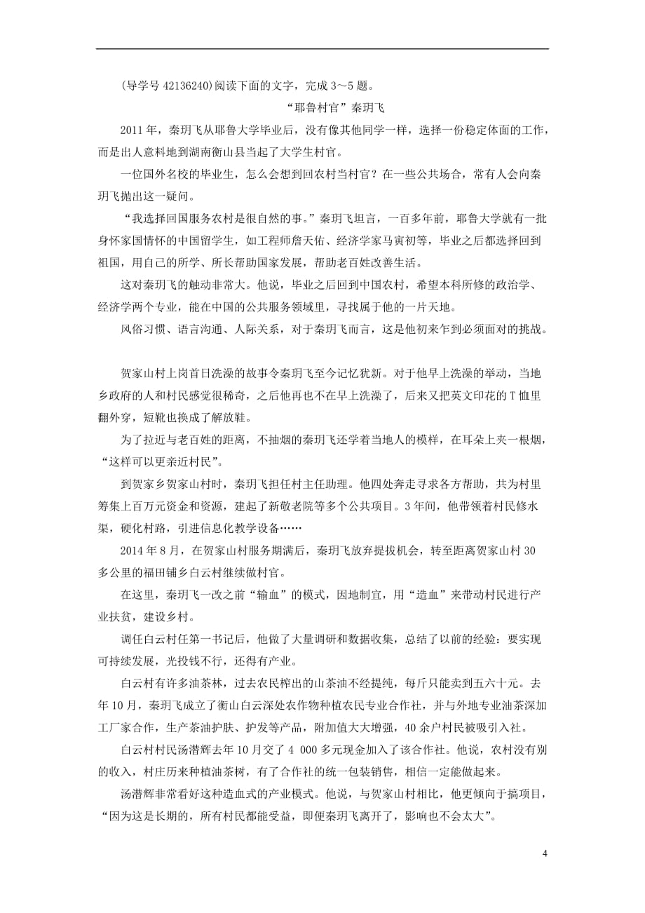 2019届高三语文一轮复习第二部分 现代文阅读 专题三 实用类文本阅读 课时冲关三十二 传记阅读训练（一）传主形象练习案_第4页