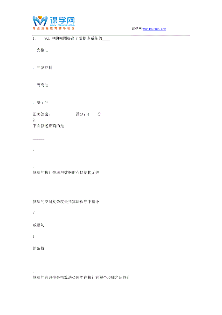 16春北航《数据库原理及应用》在线作业三_第1页