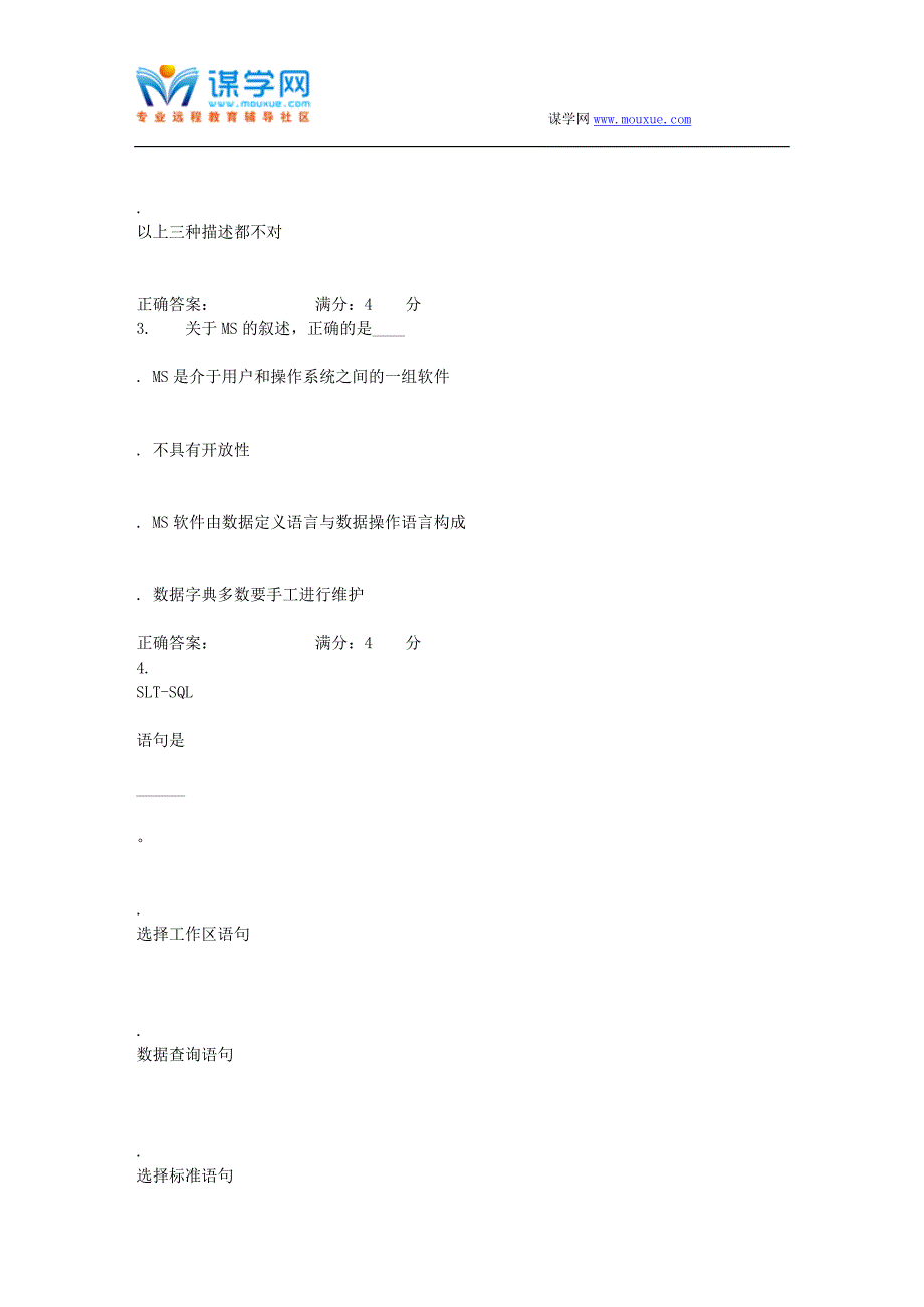 16春北航《数据库原理及应用》在线作业三_第2页