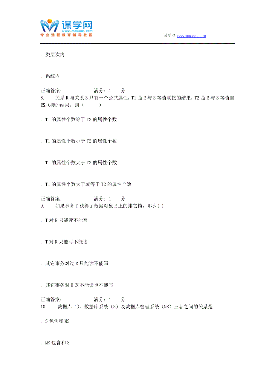 16春北航《数据库原理及应用》在线作业三_第4页