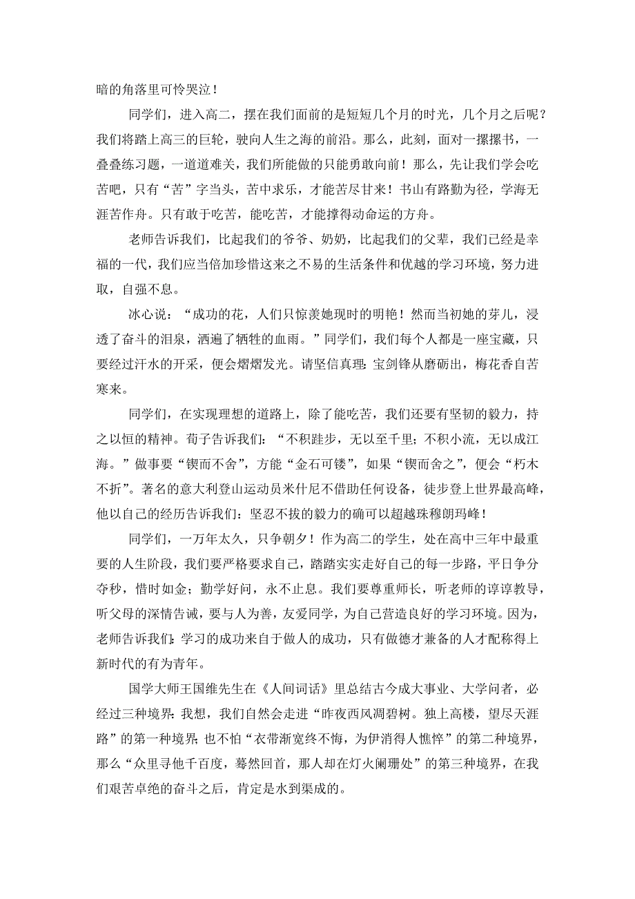 最新春新学期开学典礼发言稿(精选多篇)_第2页