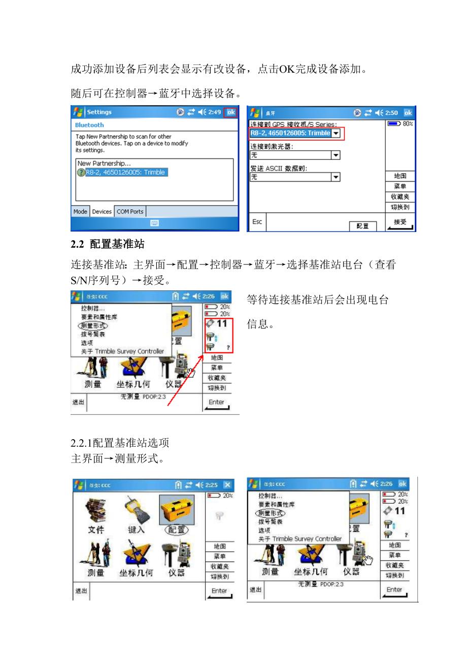 关于天宝R8-RTK及VRS测量简明教程_第4页