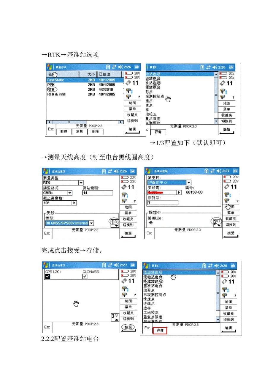 关于天宝R8-RTK及VRS测量简明教程_第5页