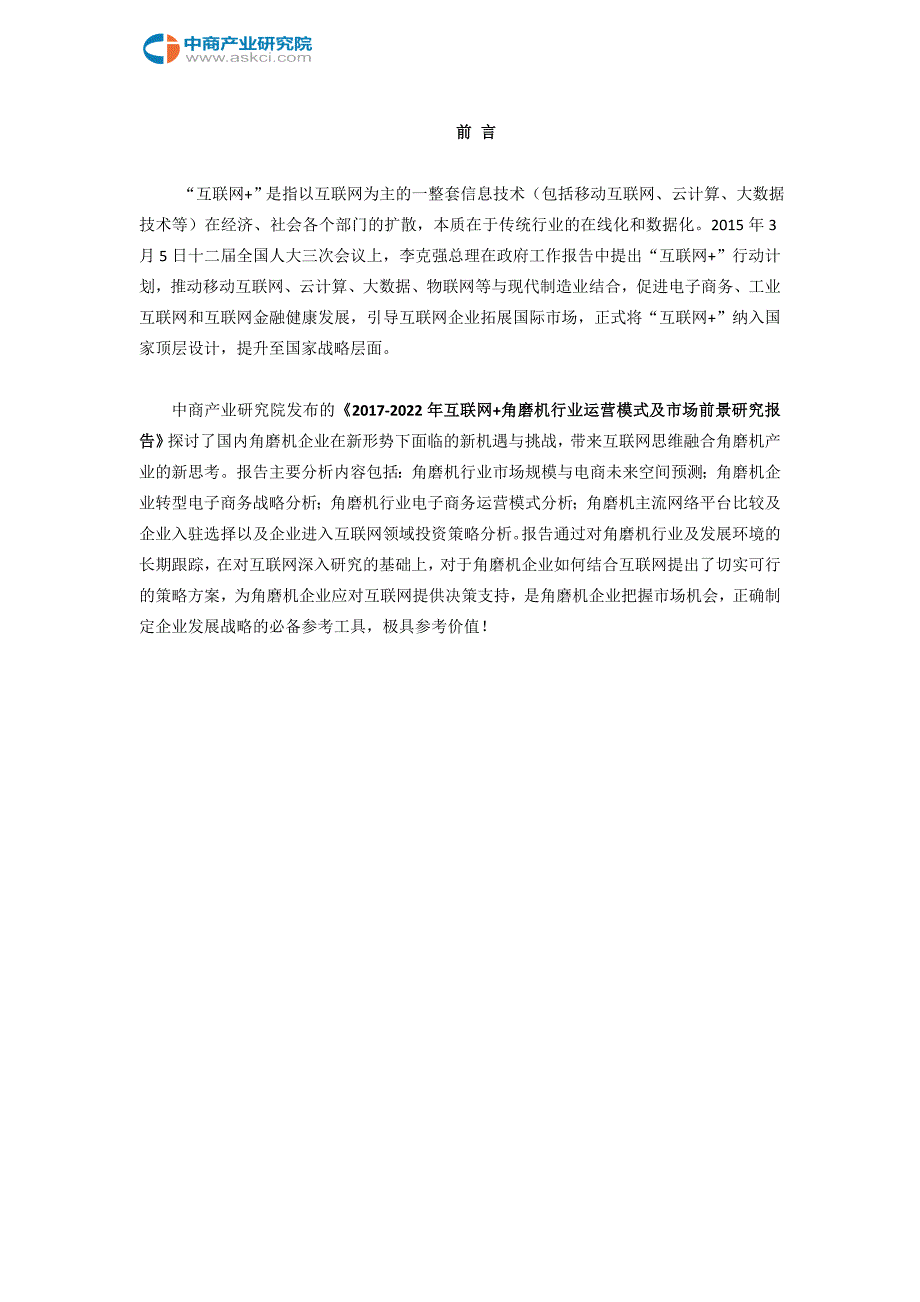 互联网+角磨机行业研究报告_第2页