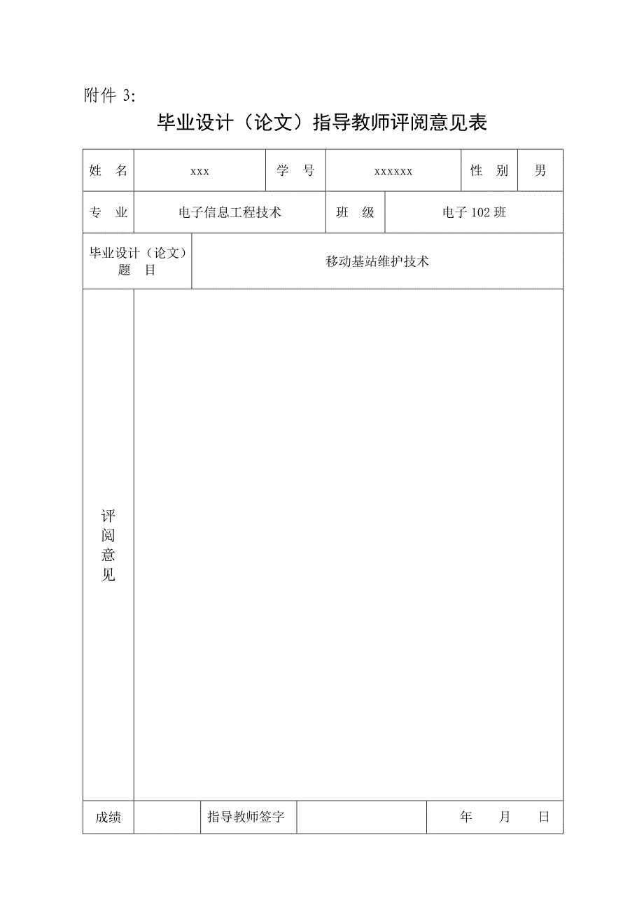 移动基站维护技术_第3页