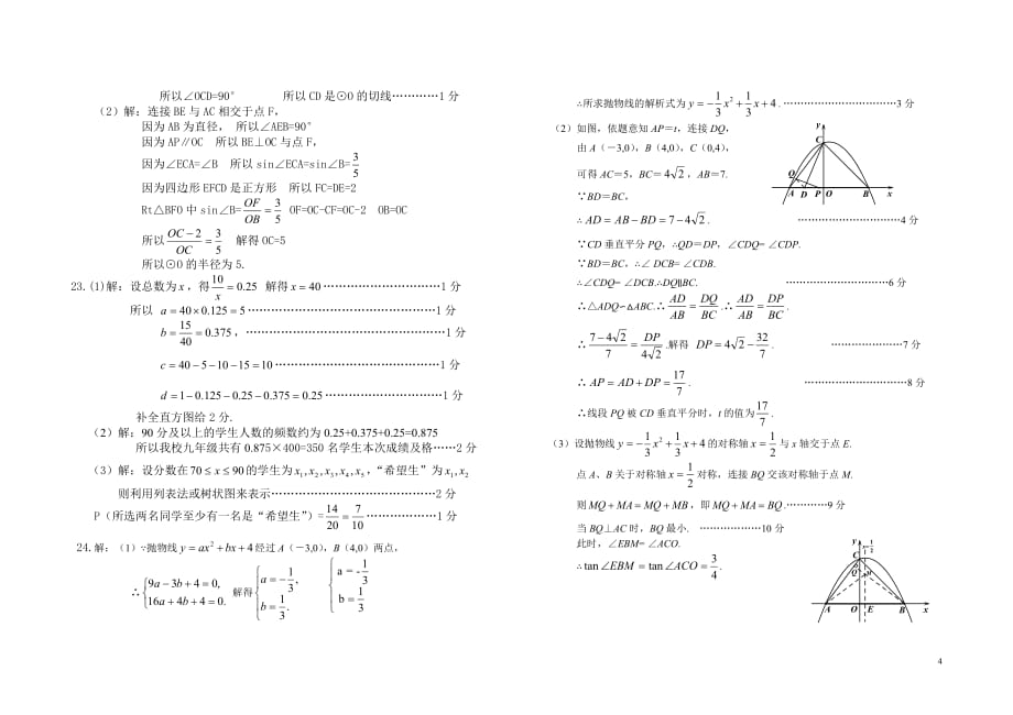 托克逊县第一中学2015年中考第二次诊断性测验数学试题及答案_第4页