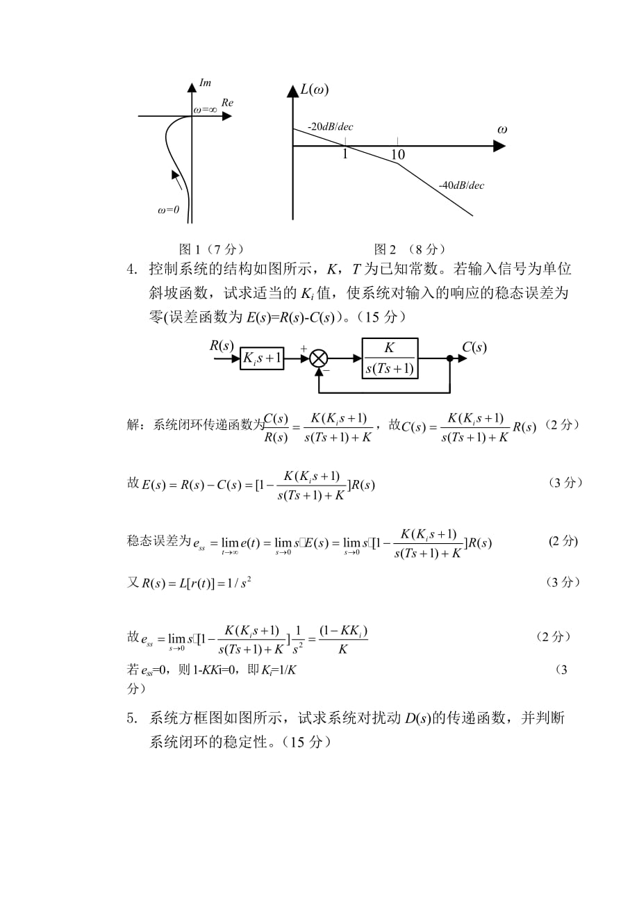 现代控制工程基础- 标答_第4页