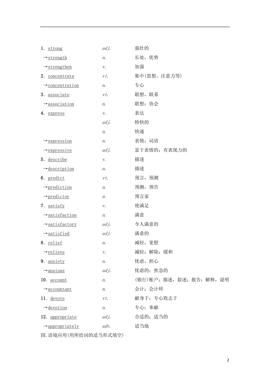 2019版高三英语一轮复习 第1部分 基础知识解读 Unit 13 People教师用书 北师大版必修5_第2页