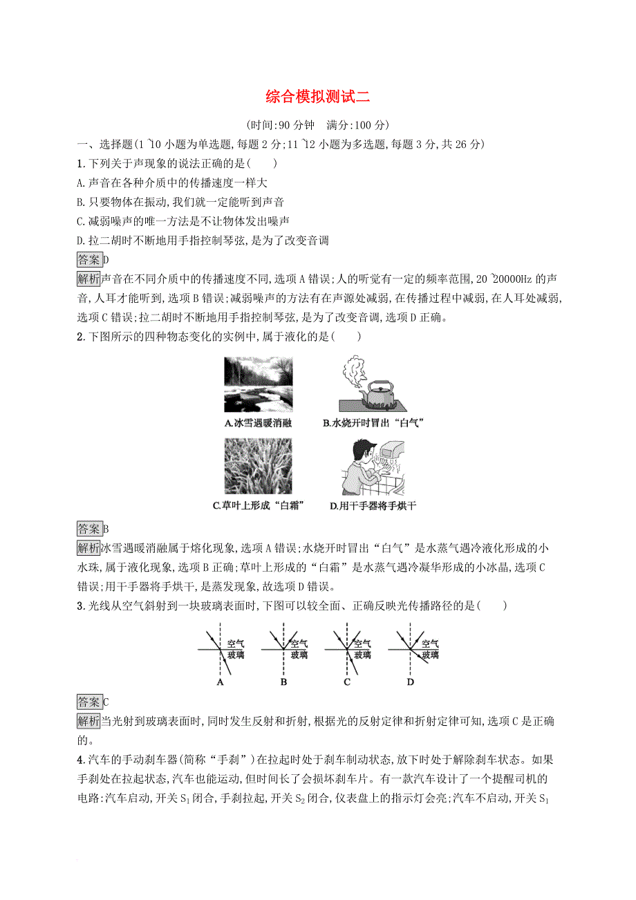 2019年中考物理总复习优化设计第三板块 综合模拟测试 综合模拟测试二 新人教版_第1页