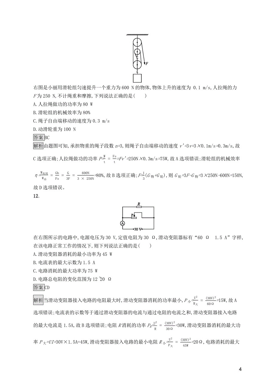 2019年中考物理总复习优化设计第三板块 综合模拟测试 综合模拟测试二 新人教版_第4页