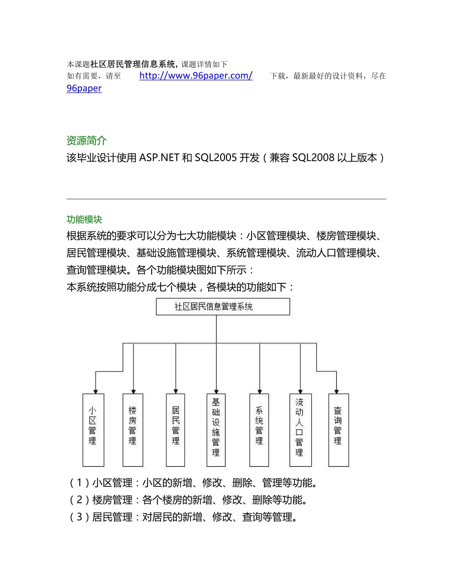 社区居民管理信息系统 .doc_第1页