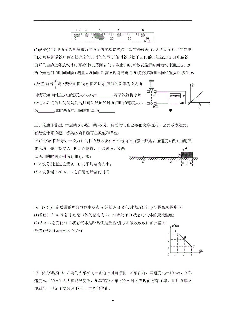 江西省17—18学年下学期高二第二次月考物理试题（附答案）$853502.doc_第4页