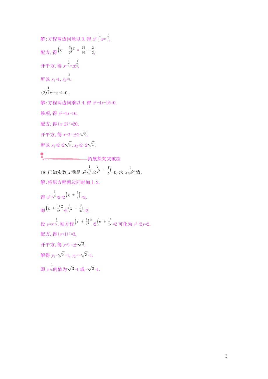 2019年春八年级数学下册第17章 一元一次方程 17.2 一元二次方程的解法 第1课时 配方法课时作业 （新版）沪科版_第3页