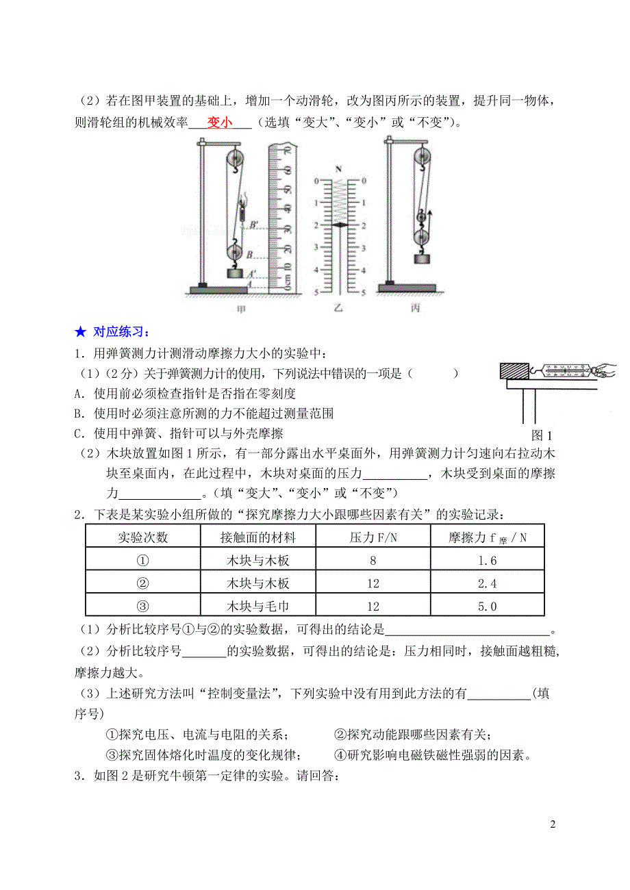 2019年中考物理总复习效果跟踪检测 实验专题（三）力学实验_第2页