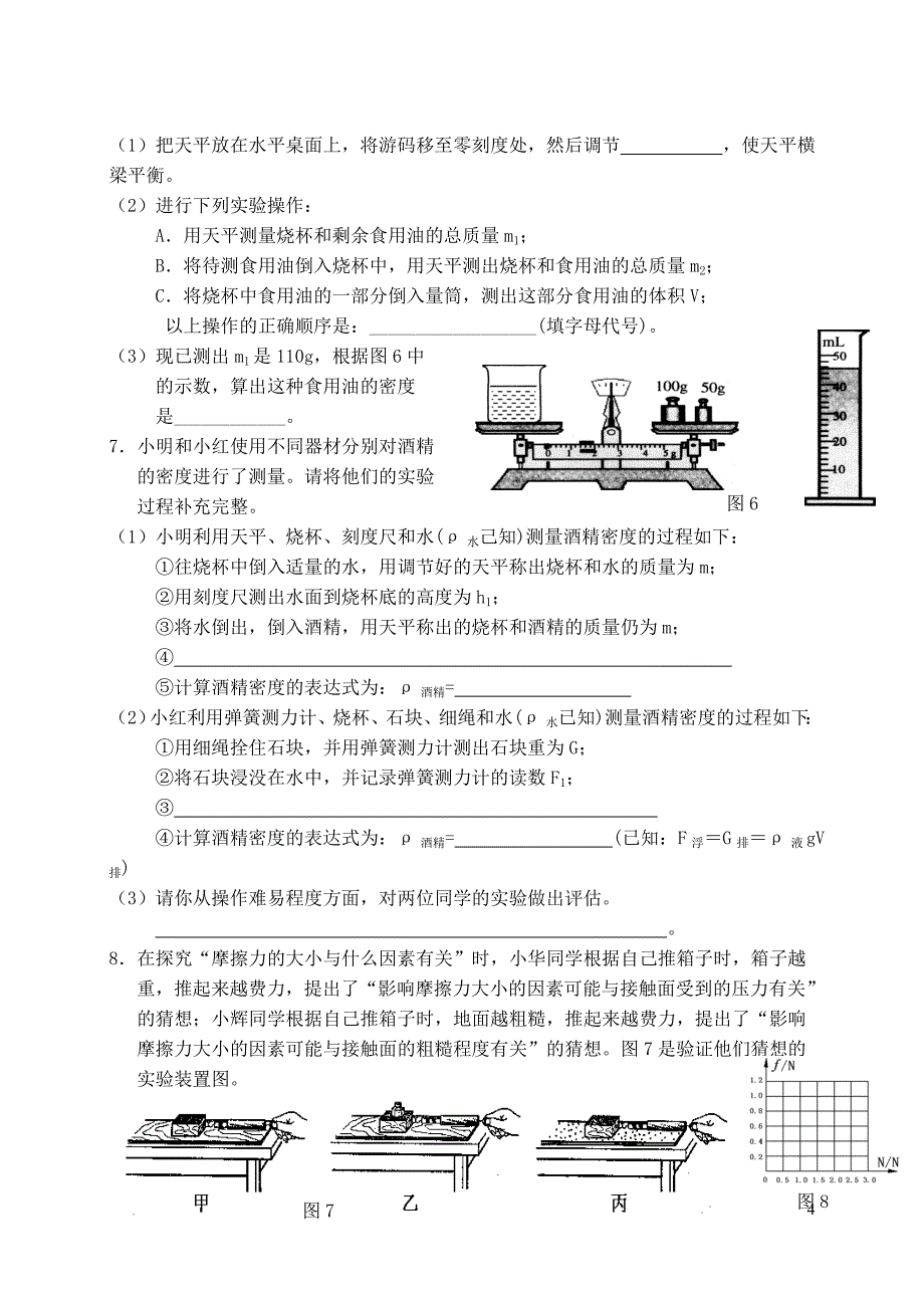 2019年中考物理总复习效果跟踪检测 实验专题（三）力学实验_第4页