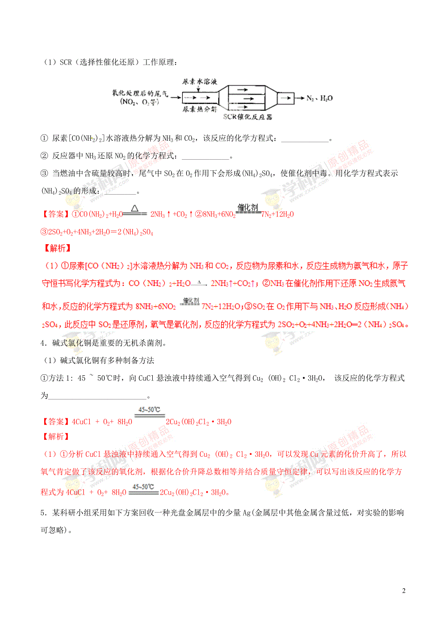 2019年高三化学冲刺复习主观题一遍过 专题01 陌生化学方程式专练（含解析）_第2页