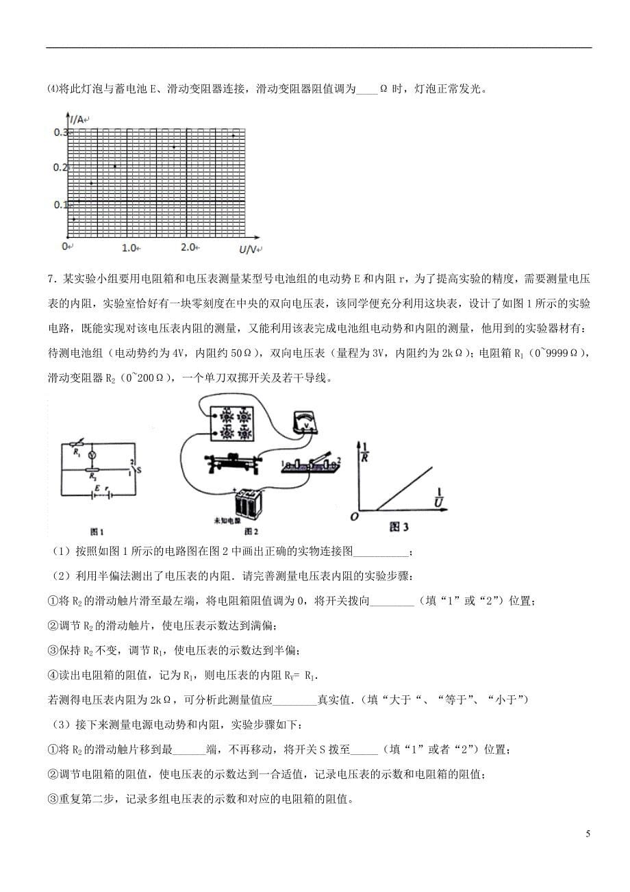 2019年高考物理一轮复习电学实验综合测试卷05_第5页